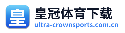 皇冠体育下载 Logo